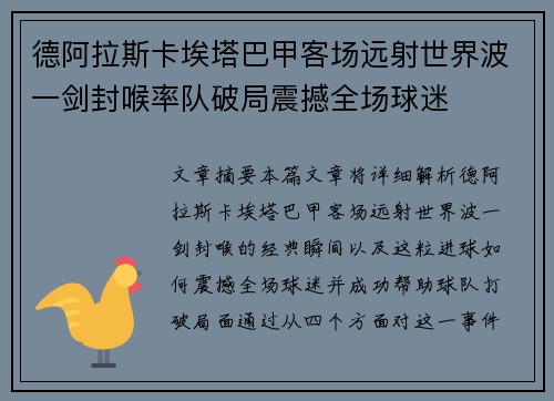 德阿拉斯卡埃塔巴甲客场远射世界波一剑封喉率队破局震撼全场球迷
