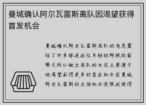 曼城确认阿尔瓦雷斯离队因渴望获得首发机会