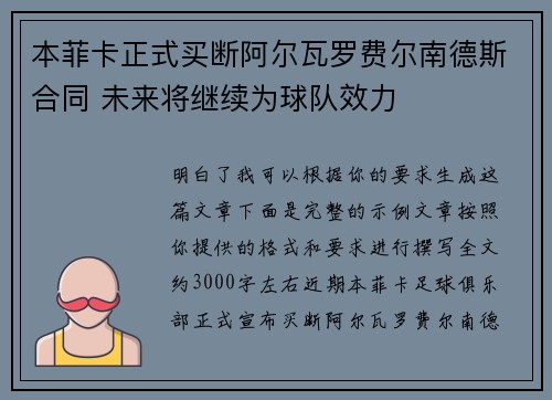 本菲卡正式买断阿尔瓦罗费尔南德斯合同 未来将继续为球队效力