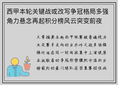 西甲本轮关键战或改写争冠格局多强角力悬念再起积分榜风云突变前夜