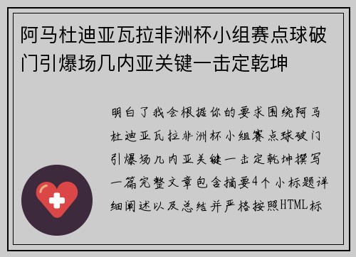 阿马杜迪亚瓦拉非洲杯小组赛点球破门引爆场几内亚关键一击定乾坤
