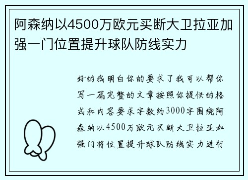 阿森纳以4500万欧元买断大卫拉亚加强一门位置提升球队防线实力